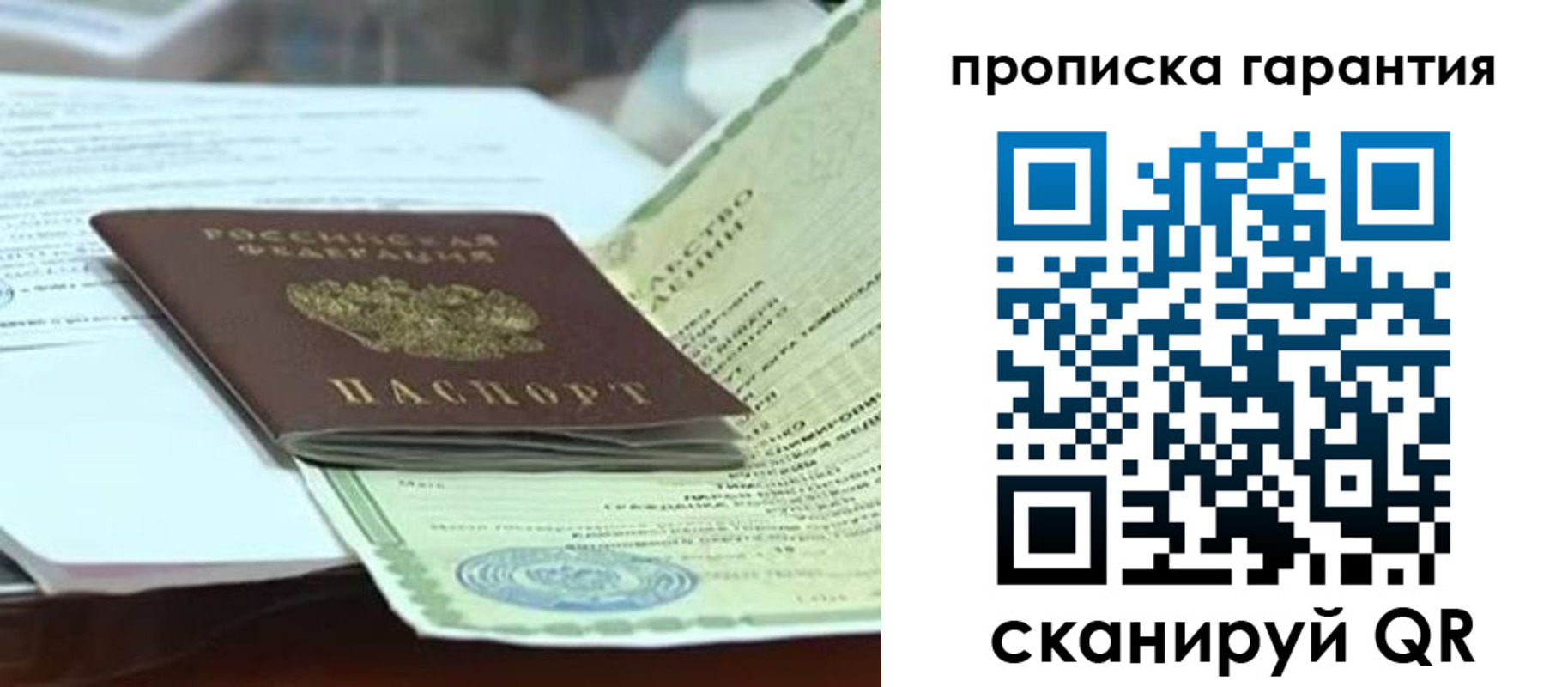 временная регистрация гарантия в Кореновске