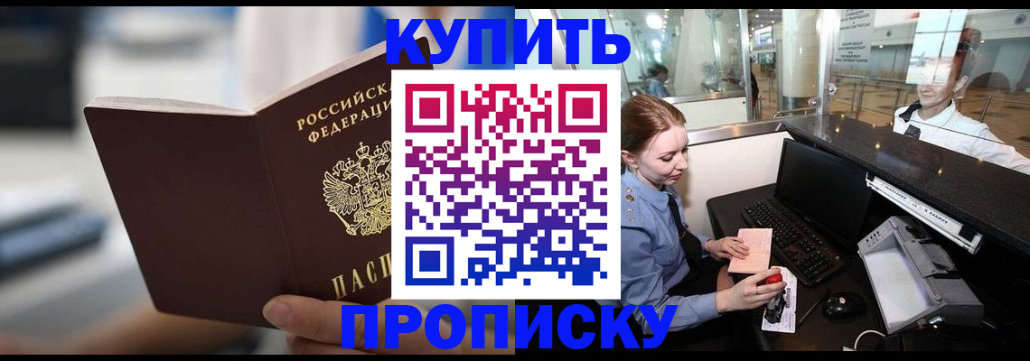 прописка в квартире в Кореновске