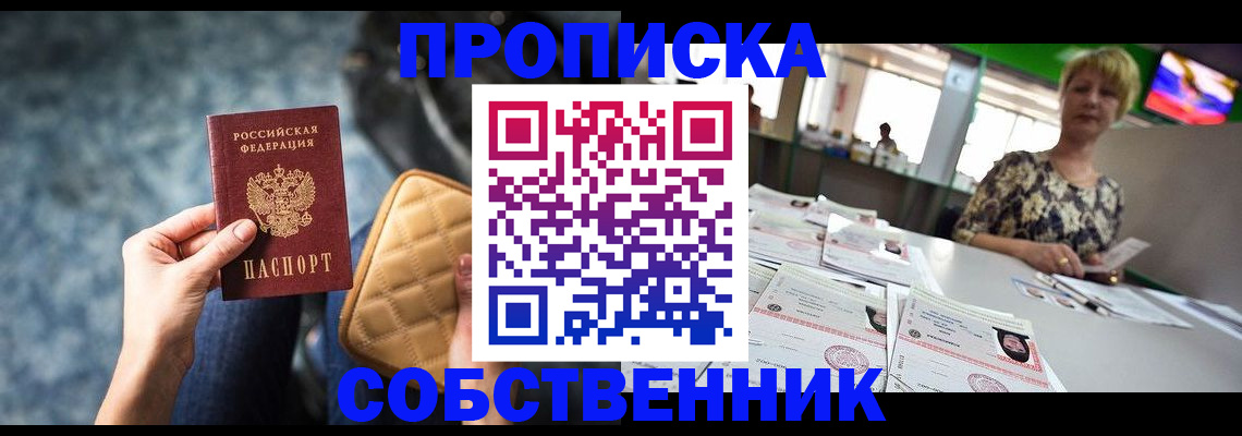 прописка в квартире в Кореновске
