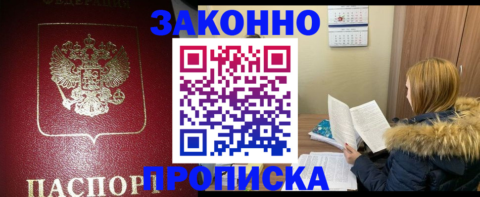 временная регистрация купить в Кореновске